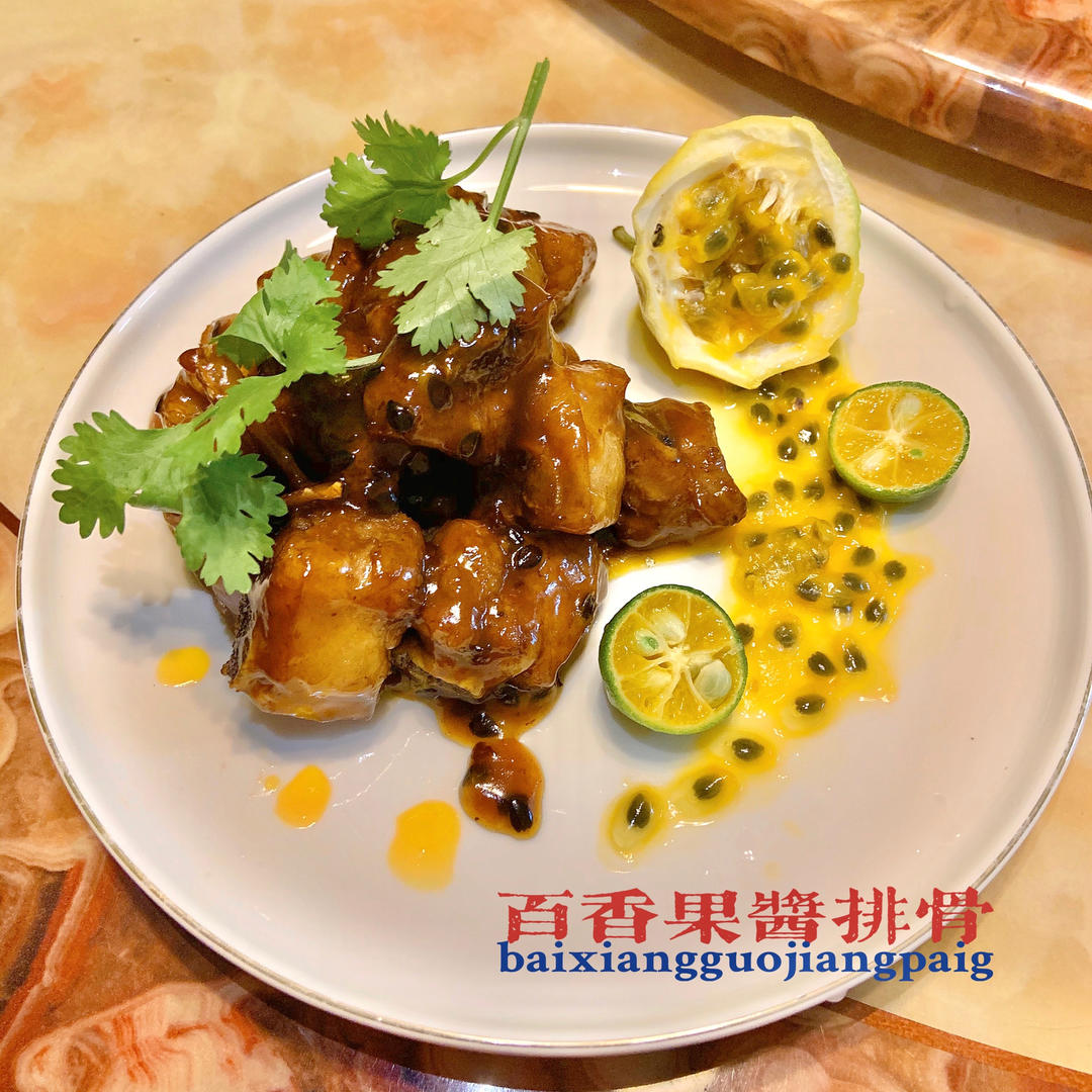 清新百香果排骨