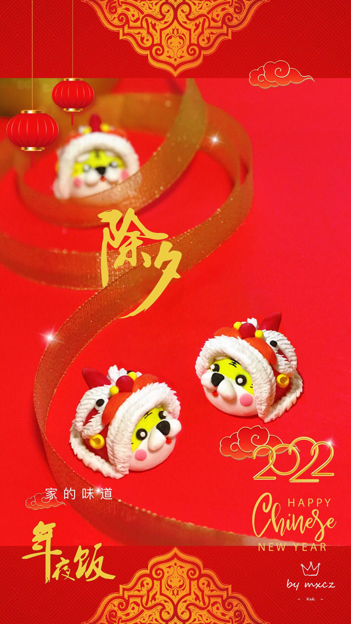 🧨2022中国风｜好运虎卡通汤圆🐯