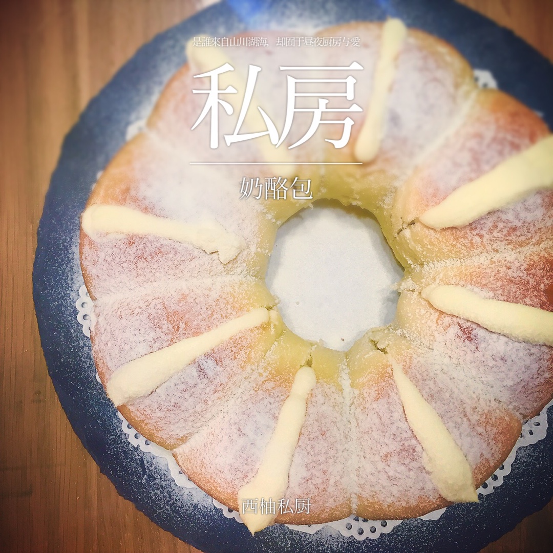 也来跟风奶酪包