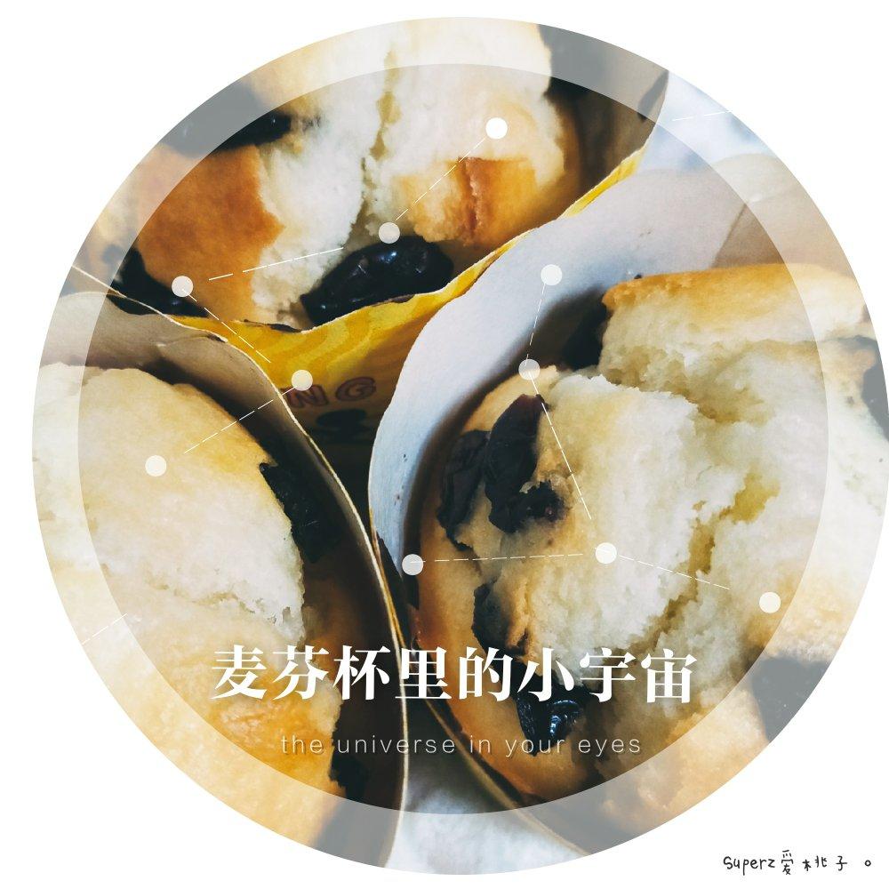 酸奶麦芬