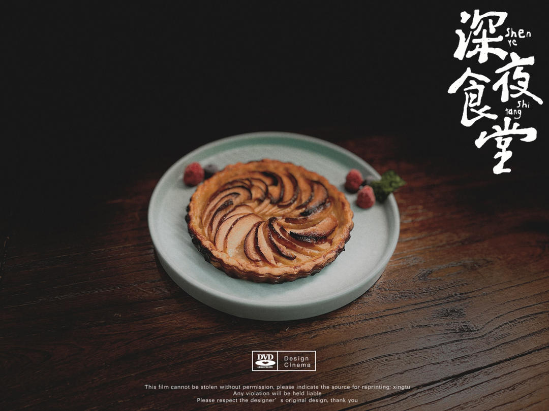 小山进的苹果派