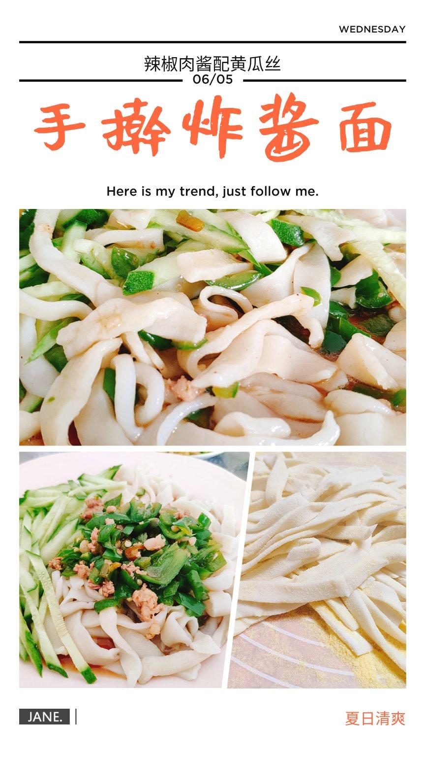 辣椒肉酱手擀面