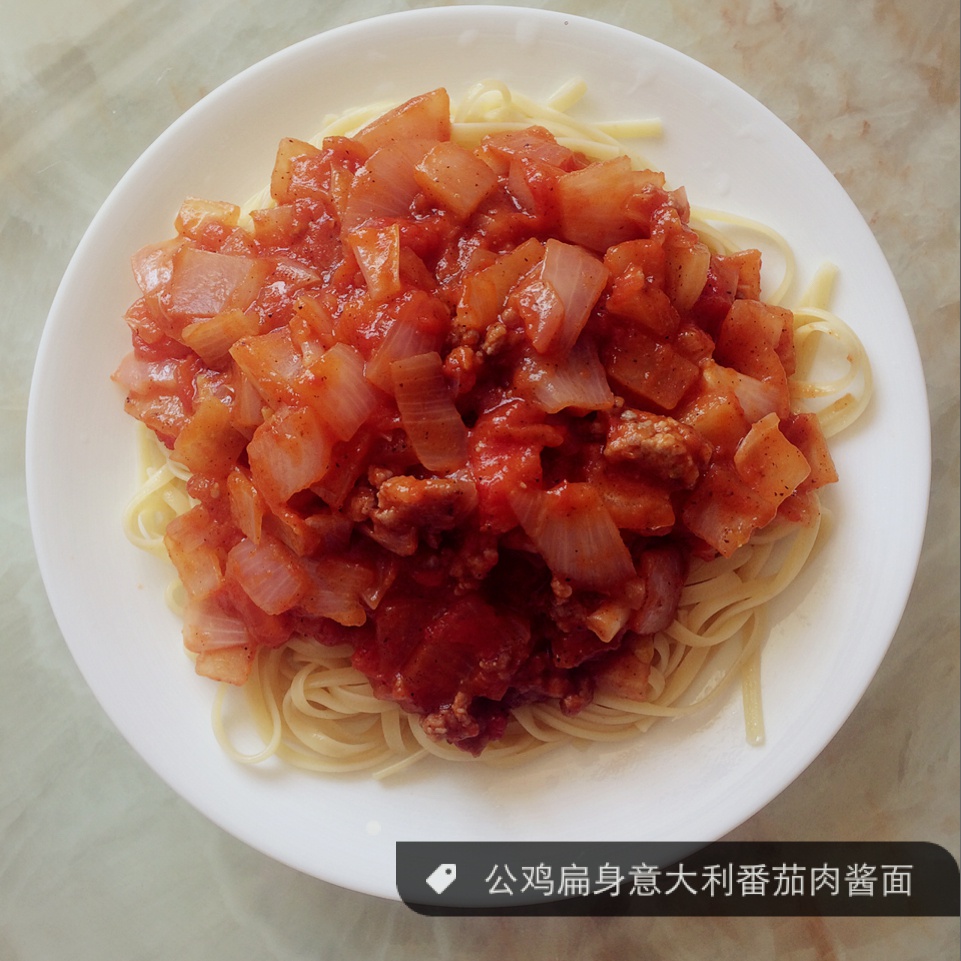番茄肉酱意大利面