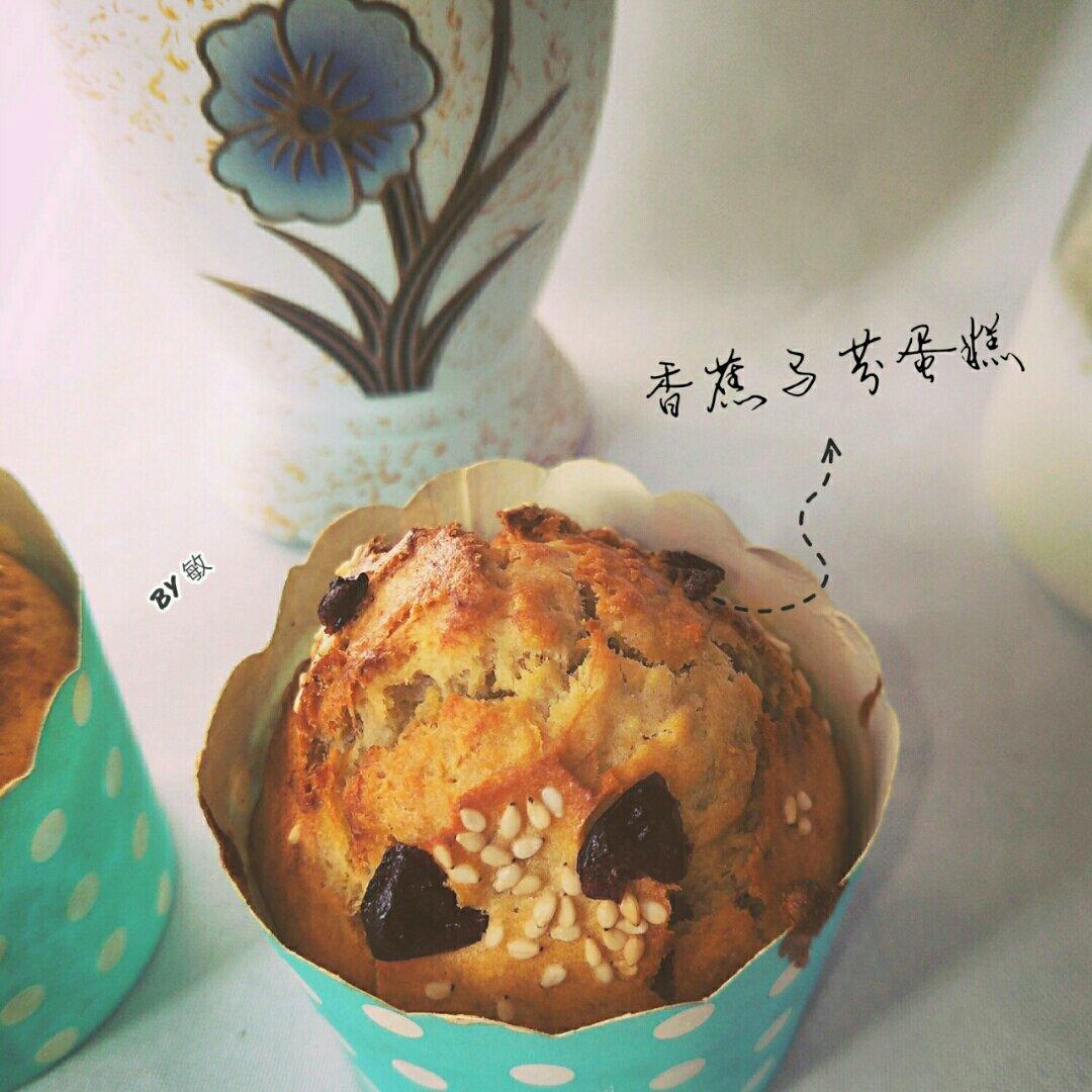 香蕉马芬蛋糕
