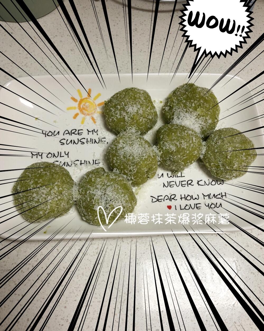 爆浆抹茶麻薯