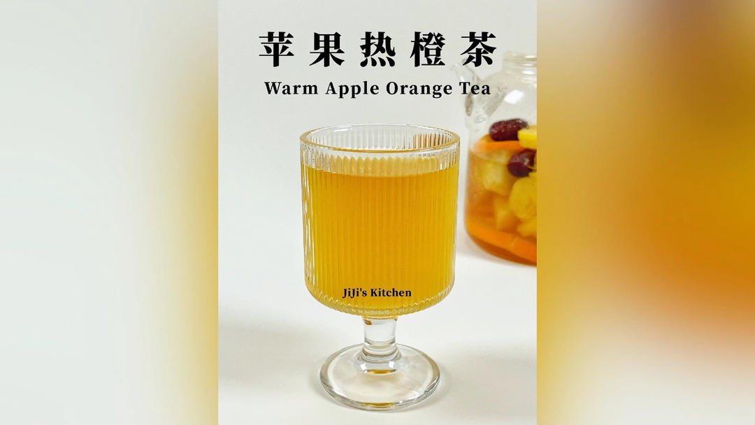 苹果热橙茶/养生水果茶