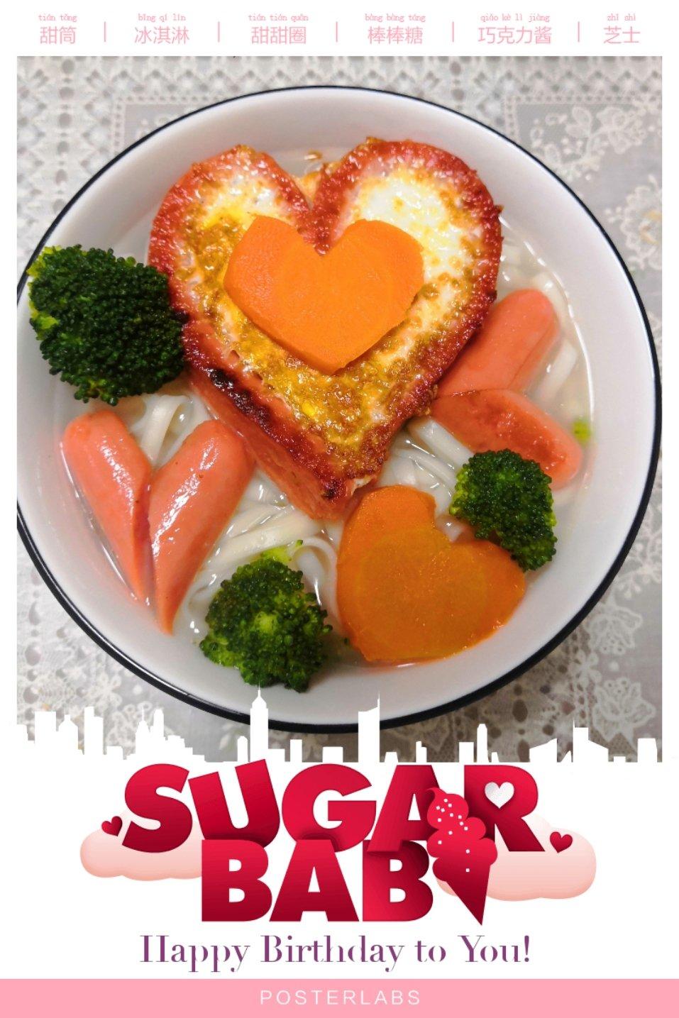 生日面（简易版）