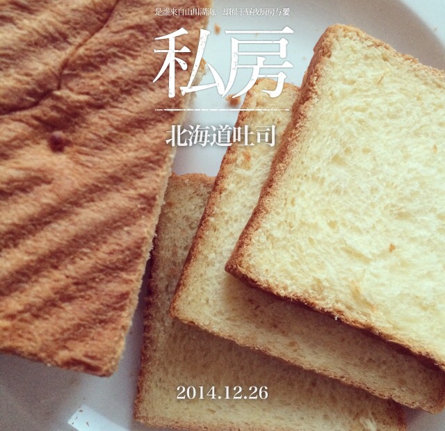 北海道吐司（直接法）~