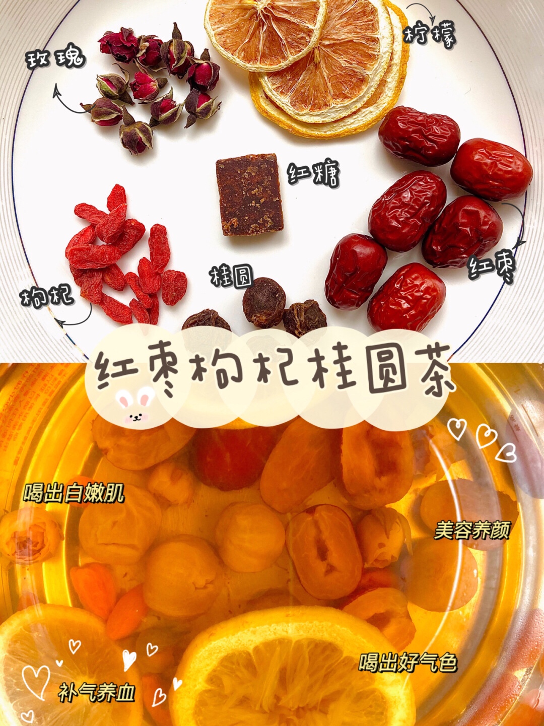 红枣枸杞桂圆养生茶的做法