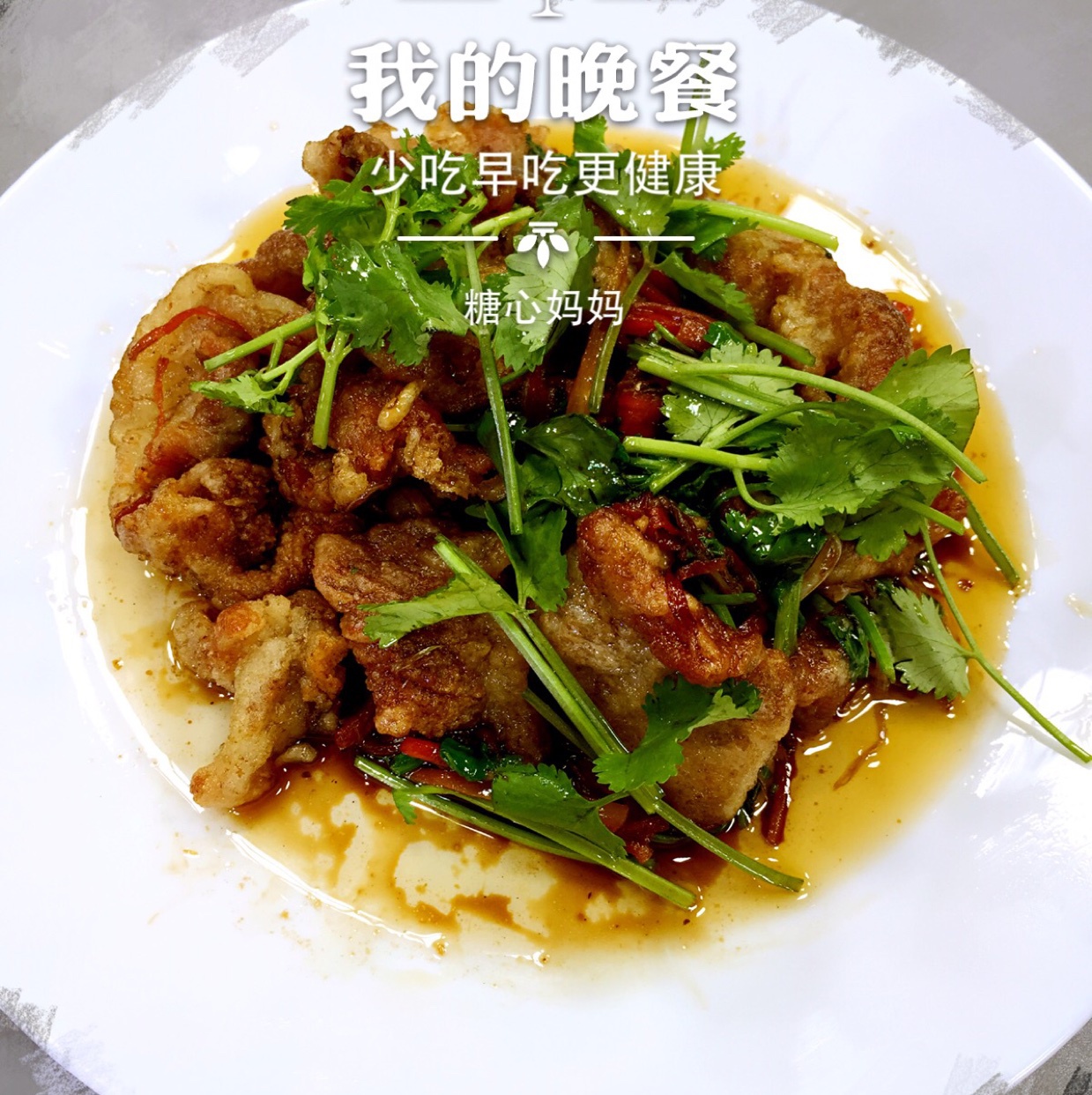 锅包肉