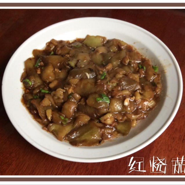 红烧茄子［快厨房］