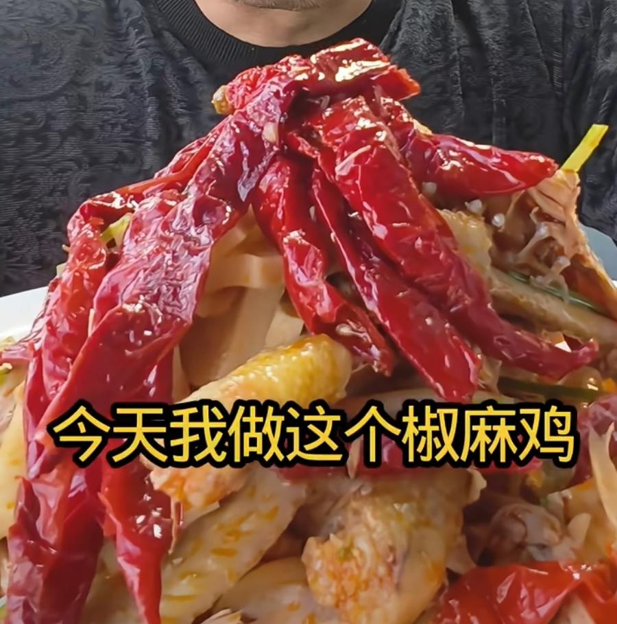 传统新疆椒麻鸡
