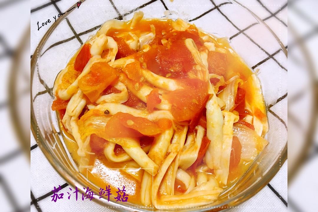 茄汁海鲜菇