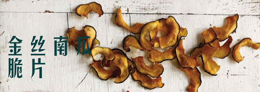 金丝南瓜脆片的做法