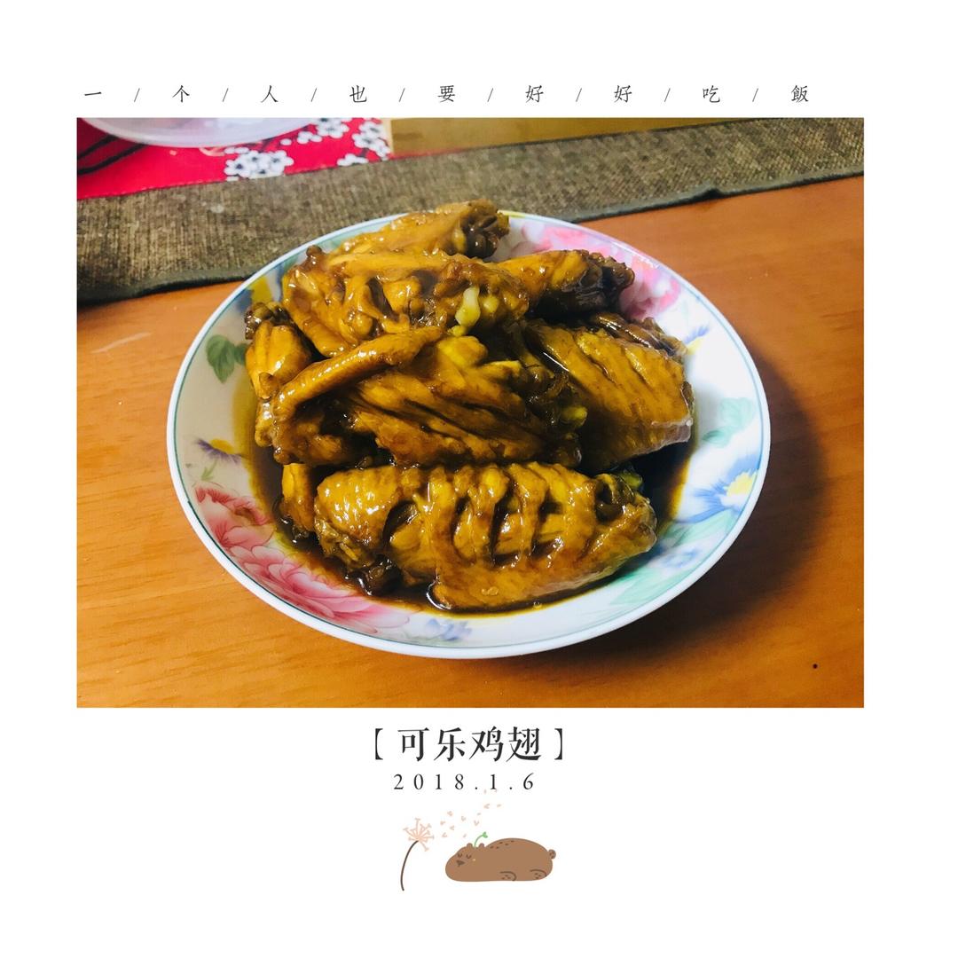 可乐鸡翅