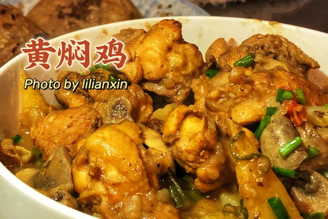 香喷喷的黄焖鸡，学会再也不用点外卖啦
