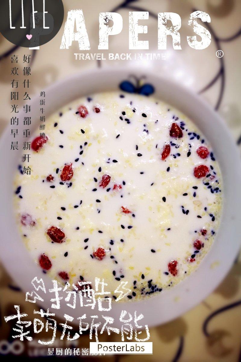 鸡蛋牛奶醪糟（兰州特色美食）