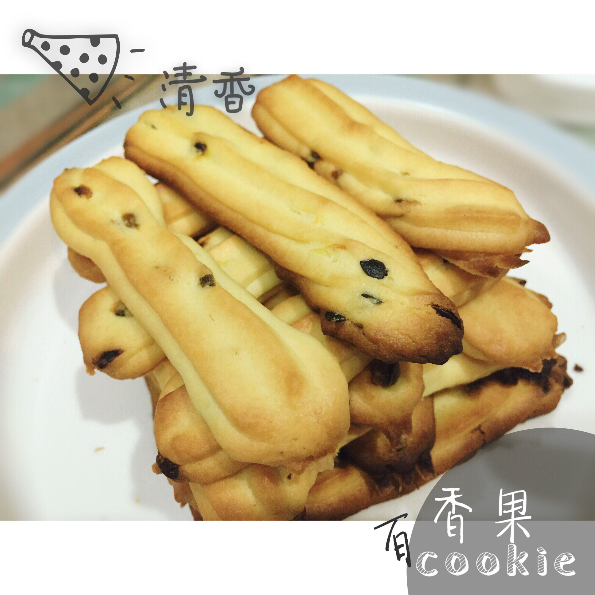 百香果手指饼干