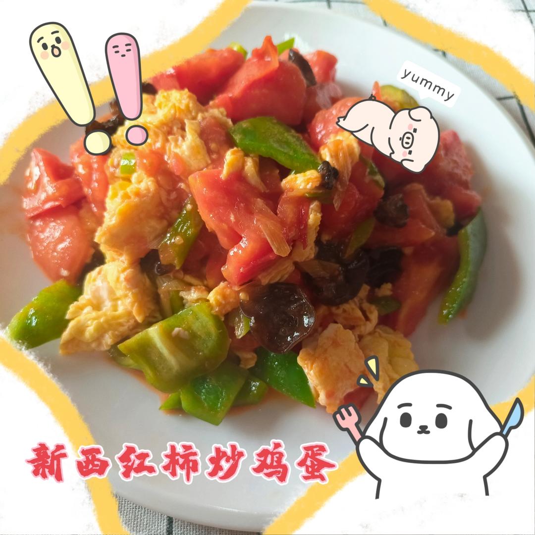 新西红柿炒鸡蛋的做法