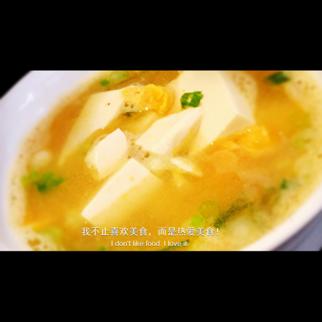 咸蛋烧豆腐～～孩子爱吃的下饭菜！