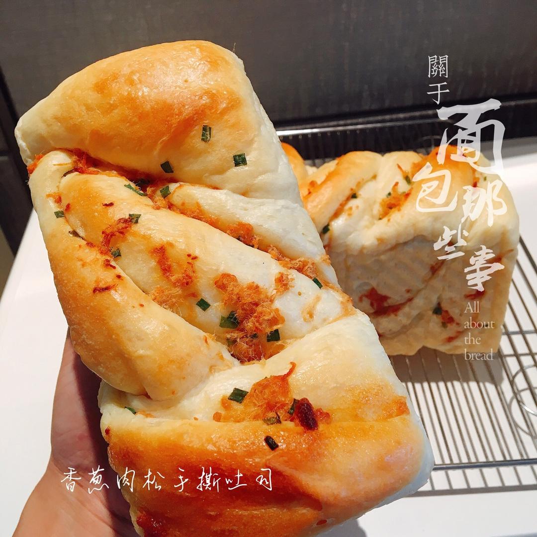 香葱肉松手撕吐司