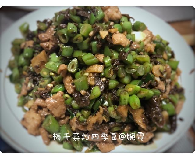 梅干菜炒四季豆的做法