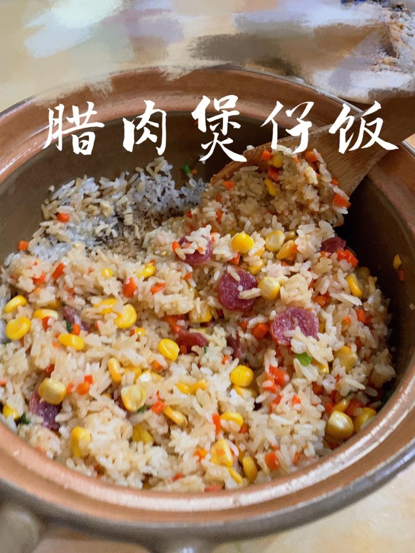 腊味煲仔饭，20分钟饭菜同出