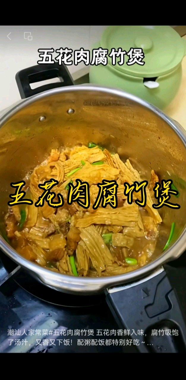 五花肉   腐竹