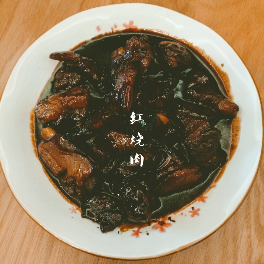 红烧肉