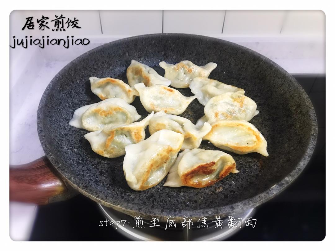 居家煎饺的做法