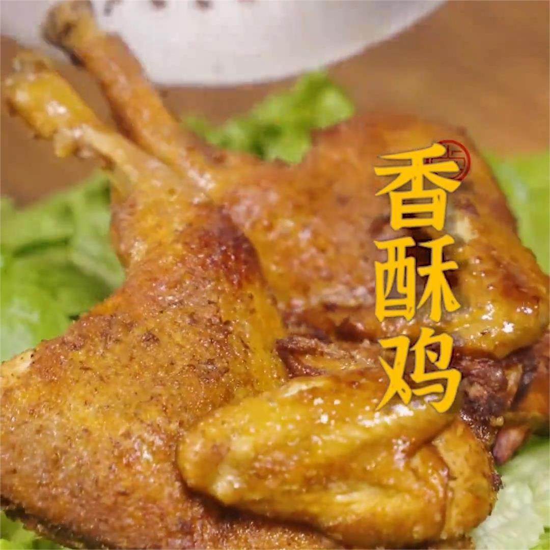 香酥鸡