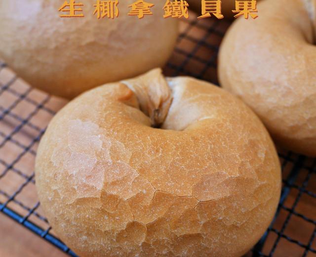 无油无糖版生椰拿铁贝果的做法