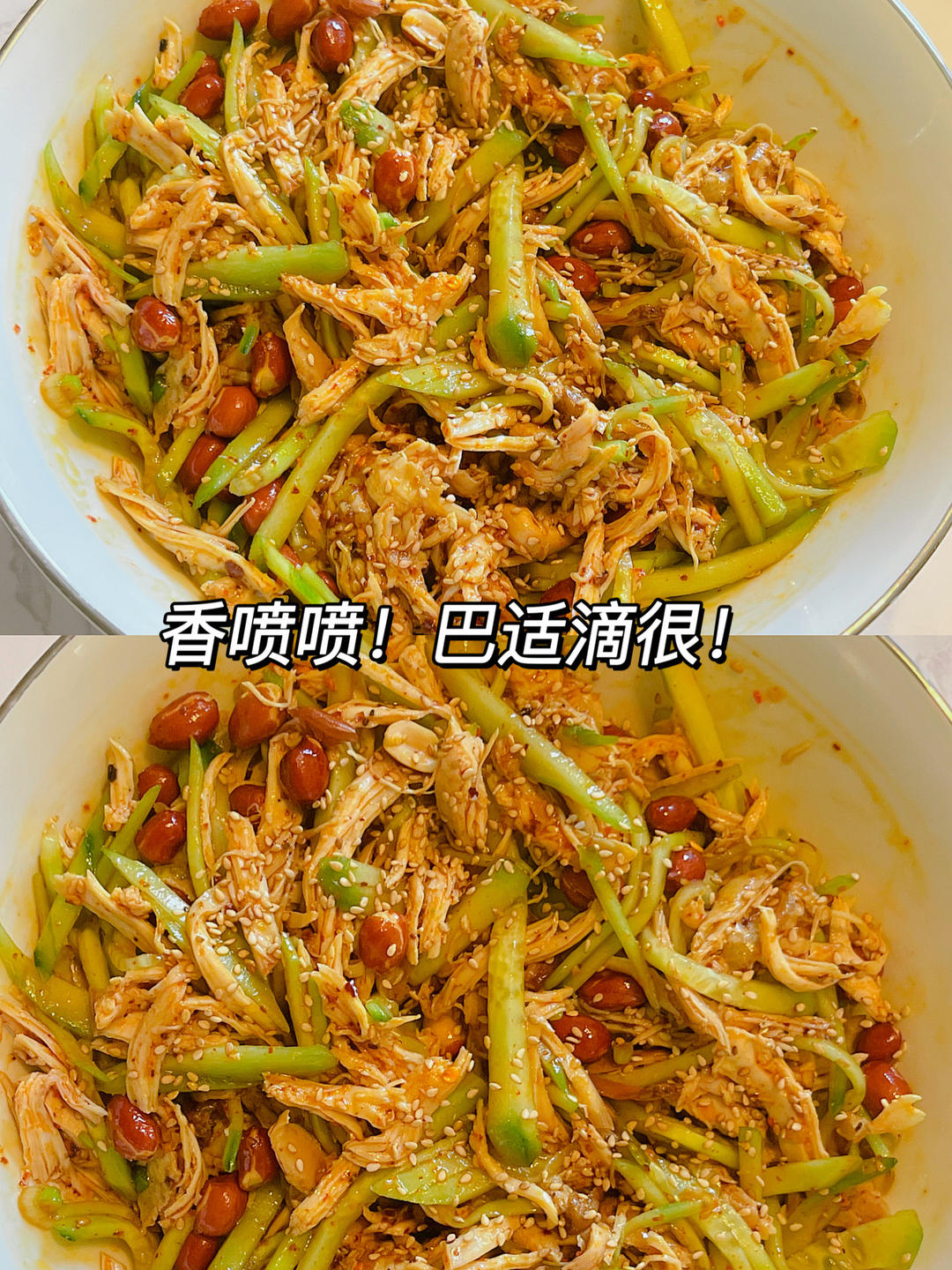 凉拌麻辣鸡丝（鸡胸肉版本）的做法