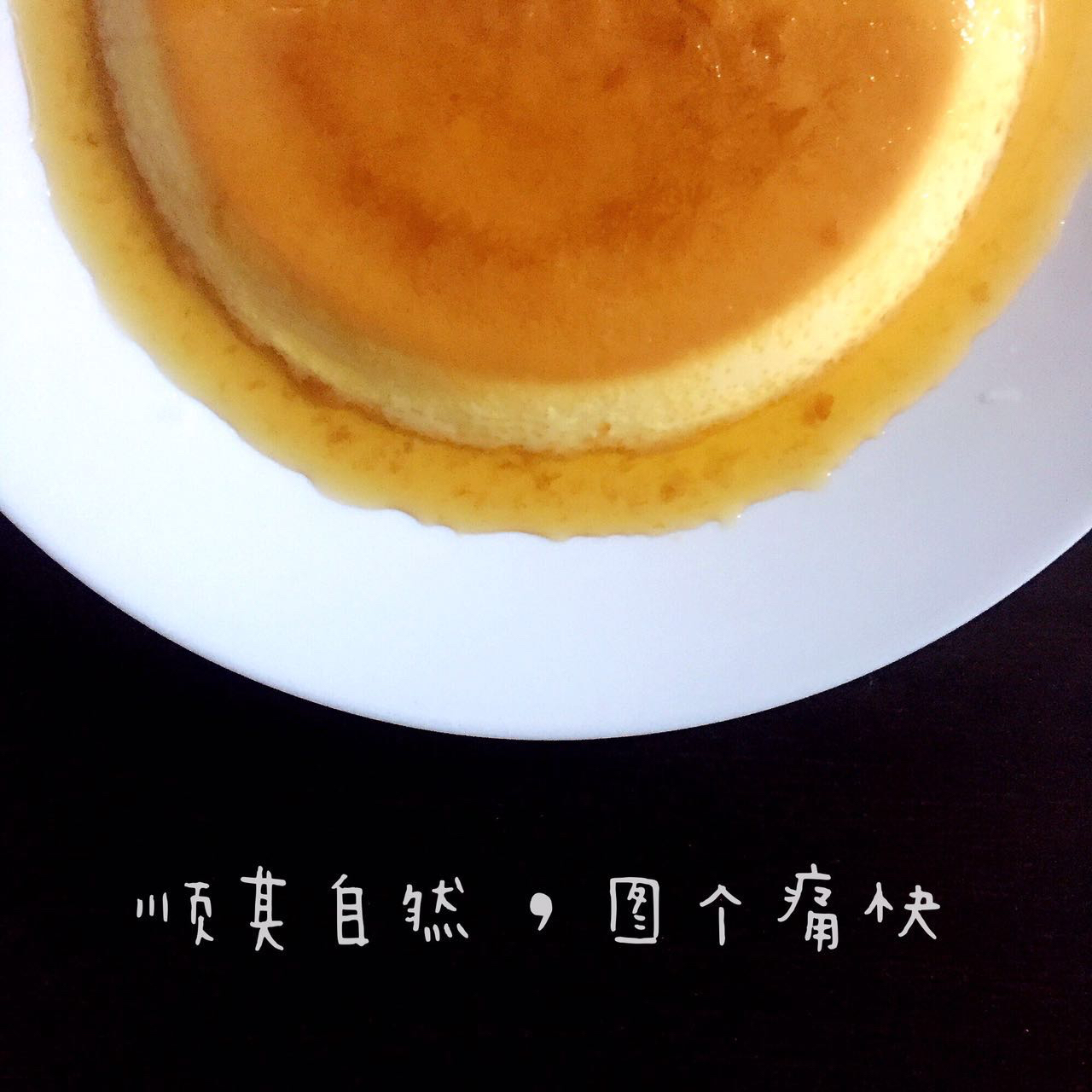 焦糖布丁