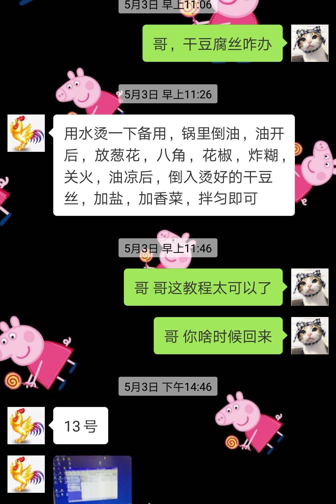 炝拌干豆腐丝
