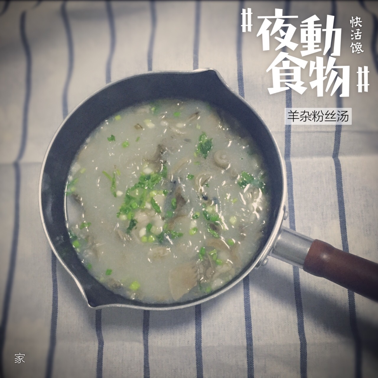 羊杂汤