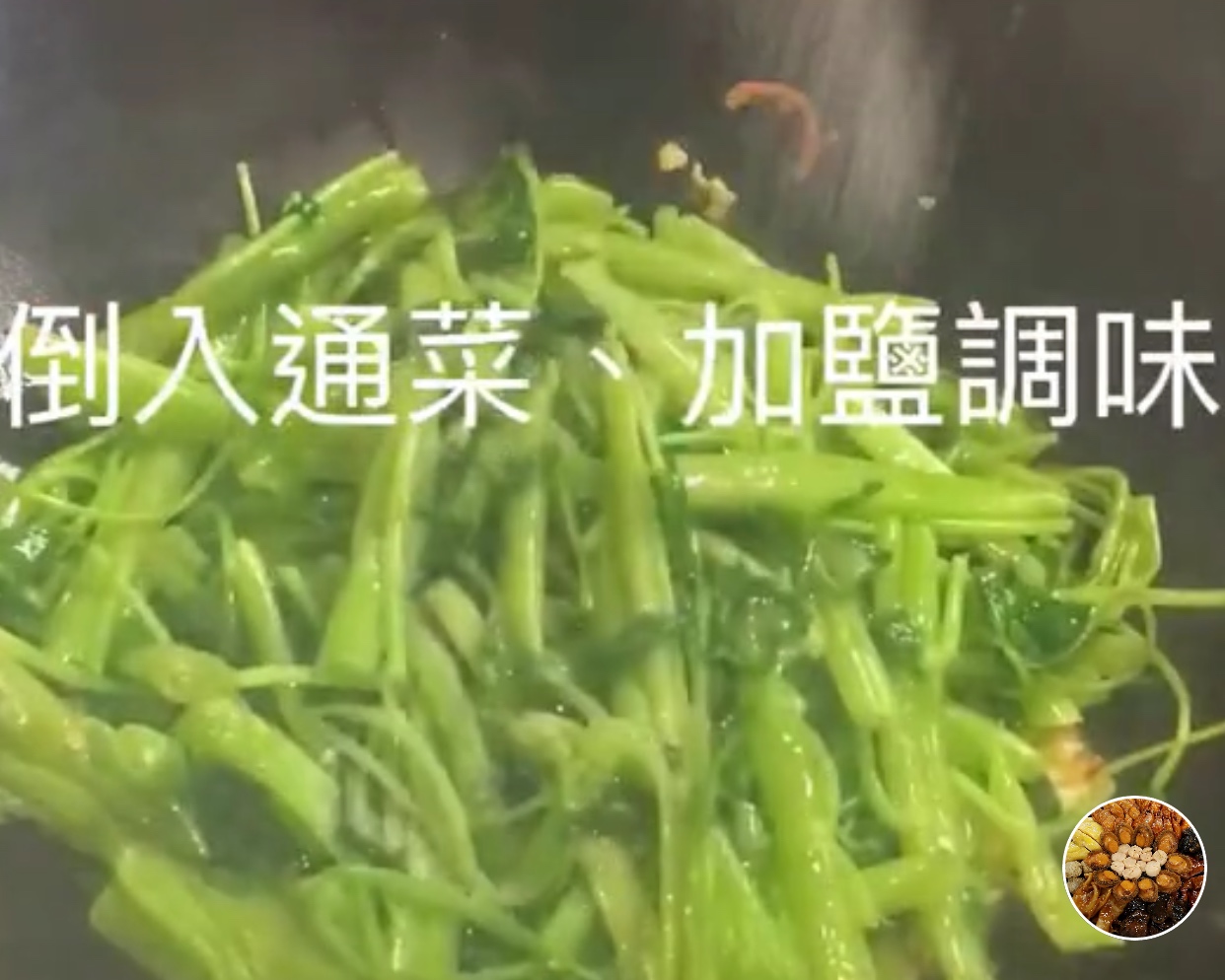 椒丝腐乳炒通菜的做法 步骤3