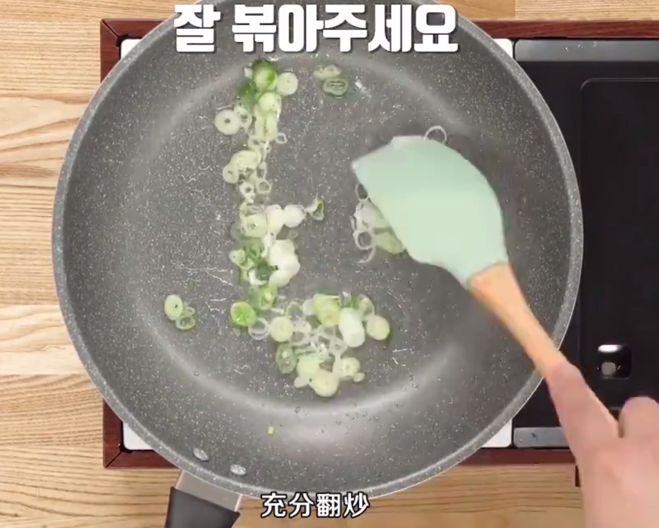 白钟元−泡菜炒饭的做法 步骤3