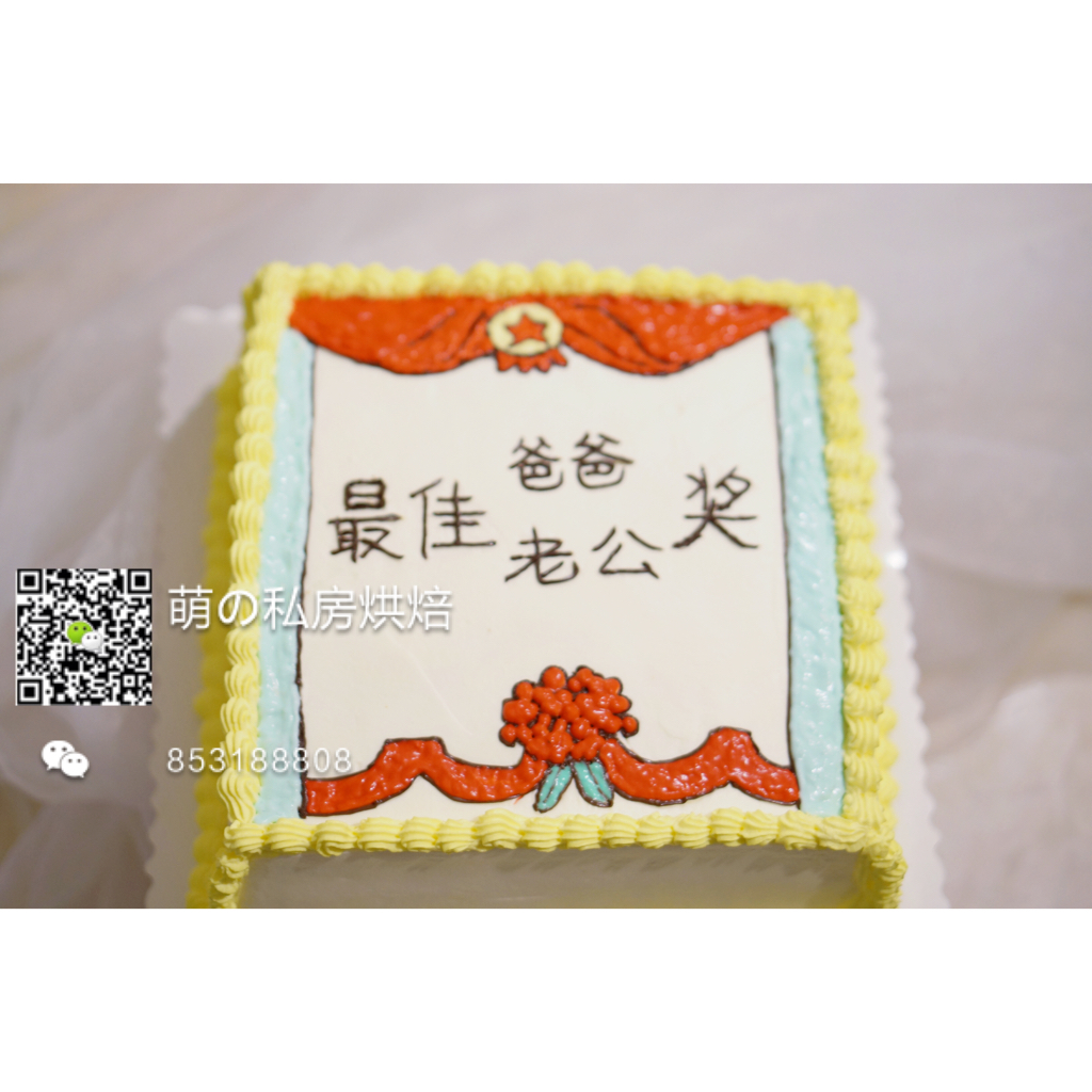 奖状蛋糕