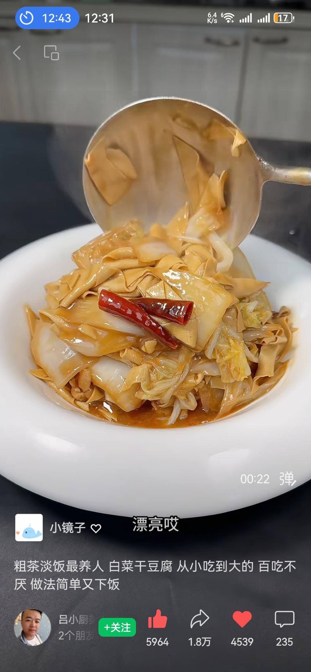 白菜干豆腐