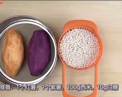 紫薯/红薯@西米粽（水晶粽）的做法 步骤2