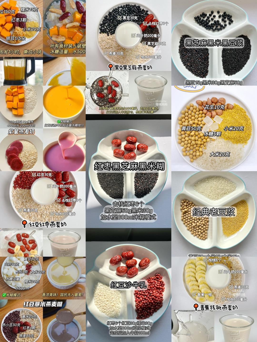 豆浆！米糊！破壁机！豆浆机！