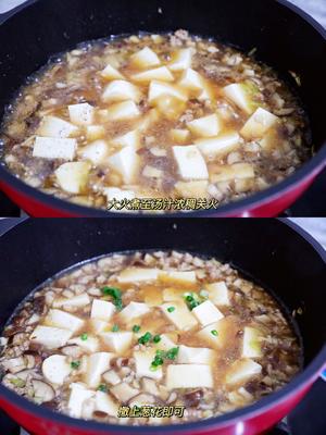 香菇肉末豆腐的做法 步骤6