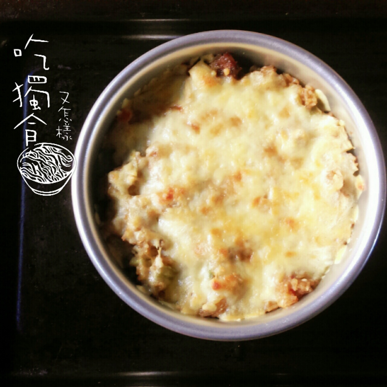 咖喱焗饭