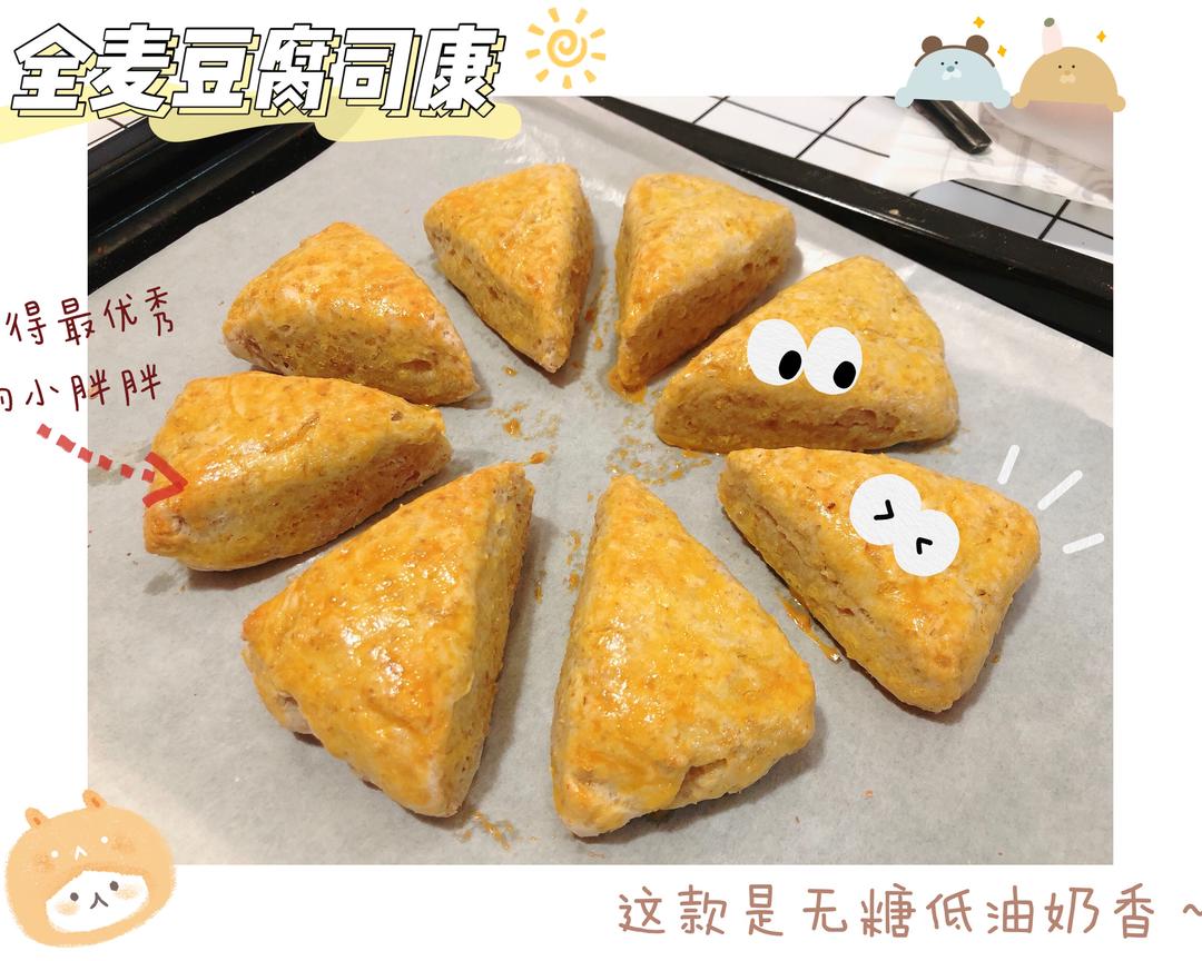 纯全麦豆腐司康 （懒人快手 健康低卡无油无糖）奶香/抹茶