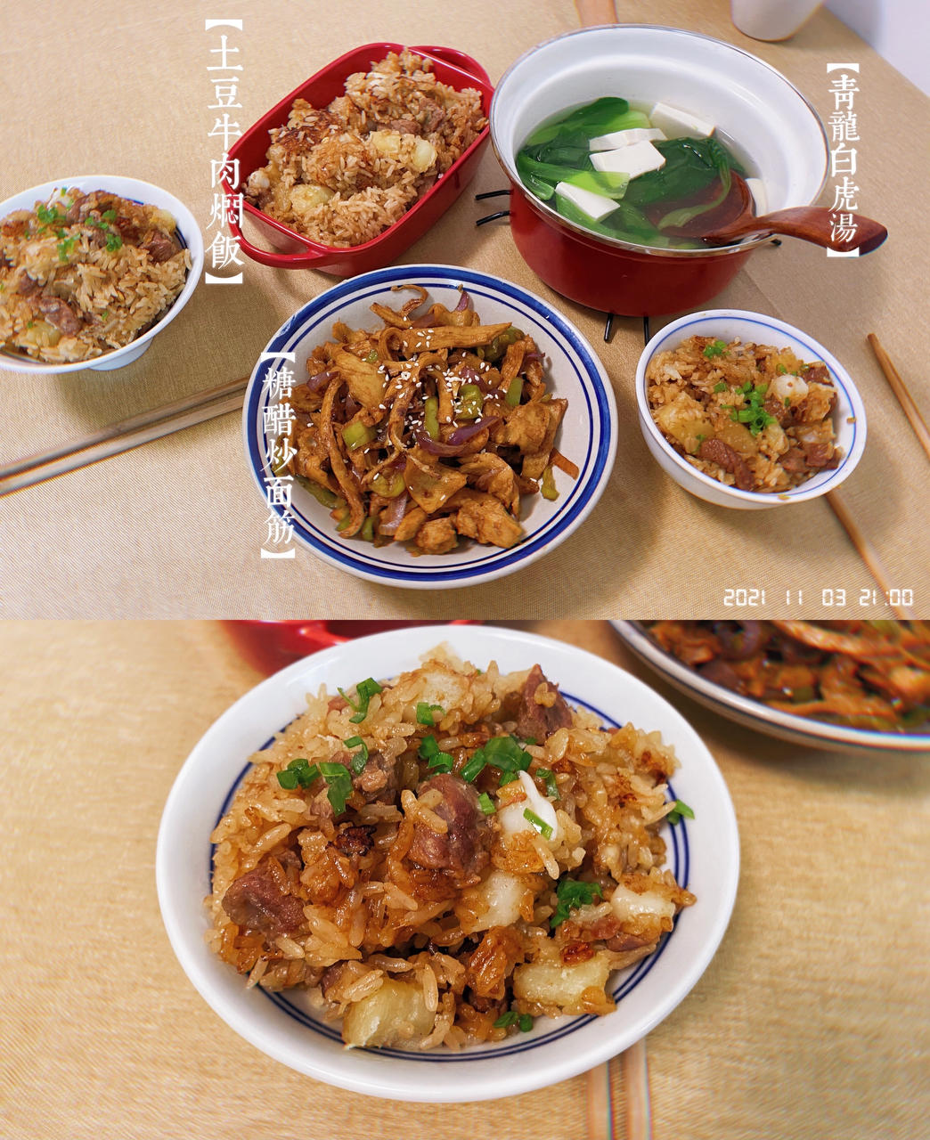 土豆牛腩焖饭