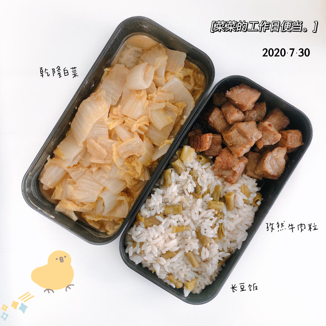 工作日🍱便当记