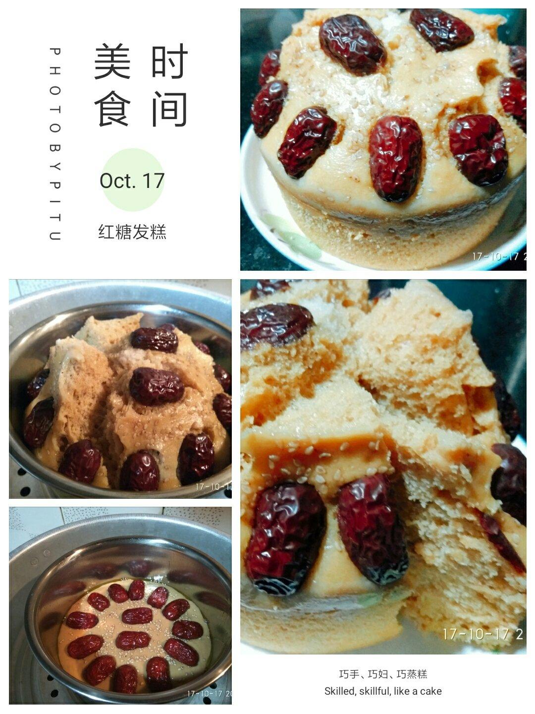 红糖发糕（成功率百分之百！）