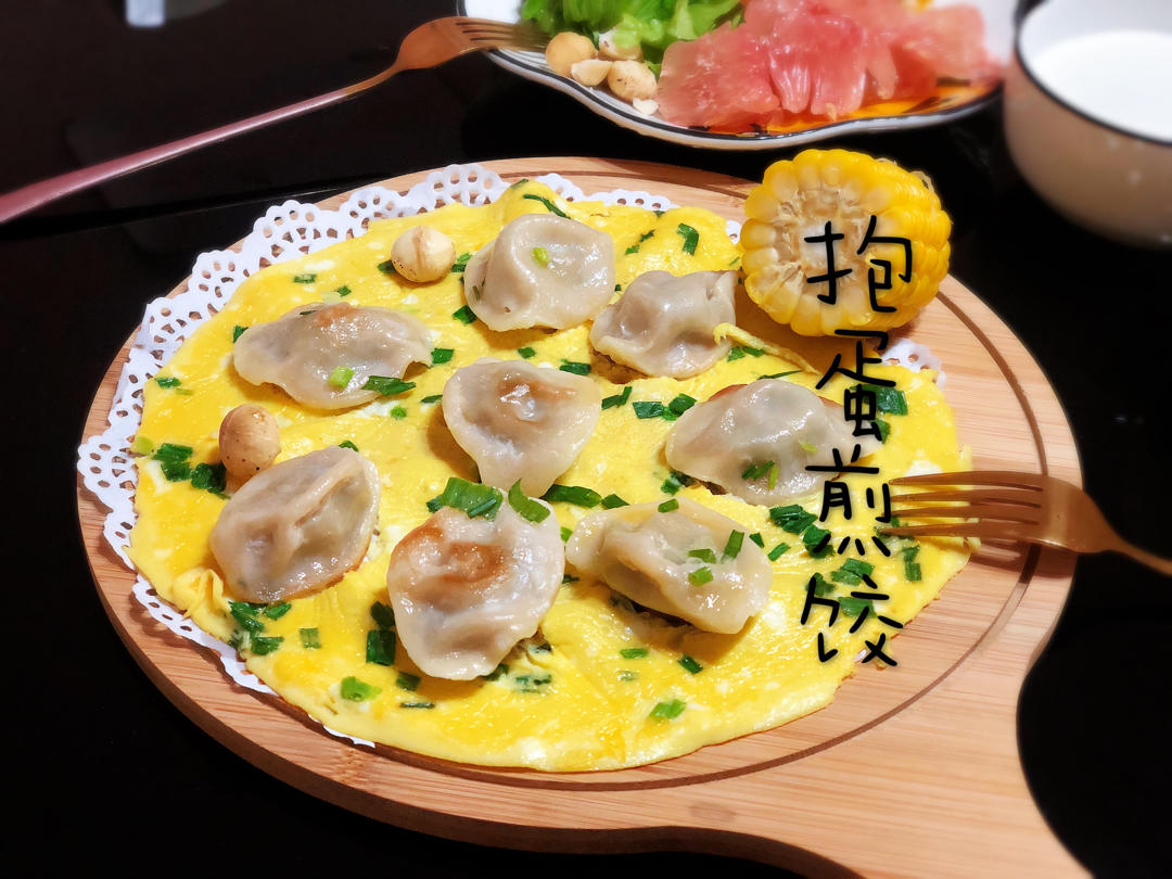 十分钟快手菜抱蛋煎饺（速冻饺子）