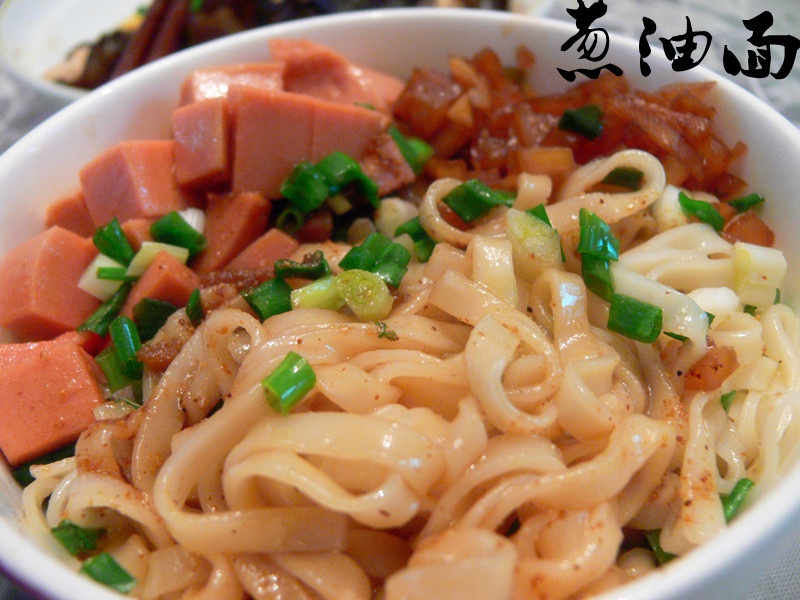 葱油面